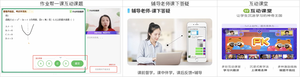 作业帮,为何能成为K12在线教育领军人物之一呢