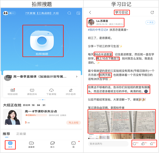 作业帮,为何能成为K12在线教育领军人物之一呢