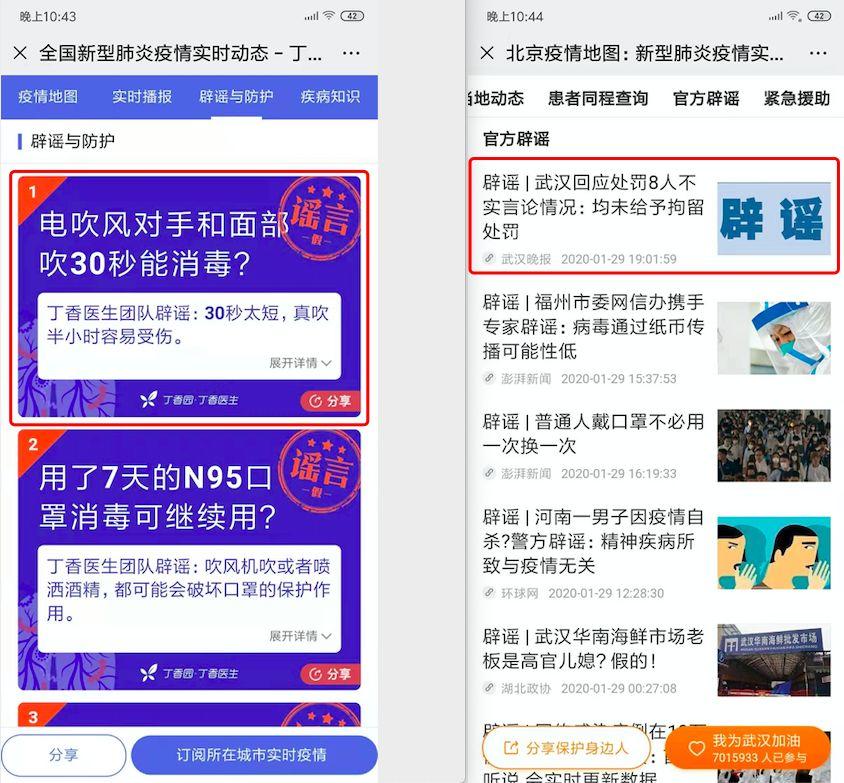 丁香医生VS搜狗：疫情动态哪家强？