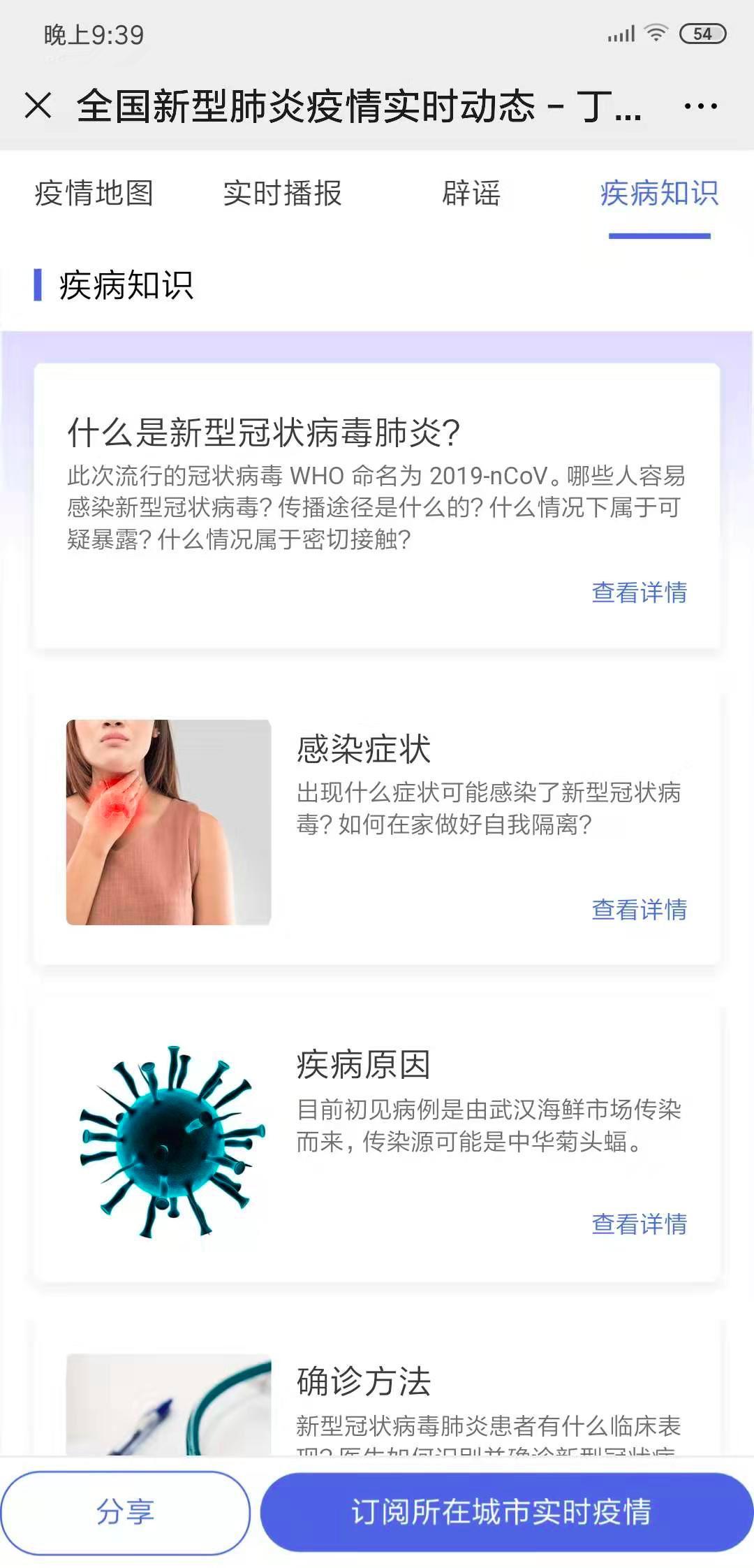 丁香医生VS搜狗：疫情动态哪家强？