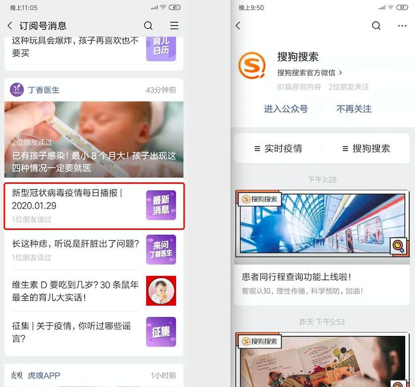 丁香医生VS搜狗：疫情动态哪家强？
