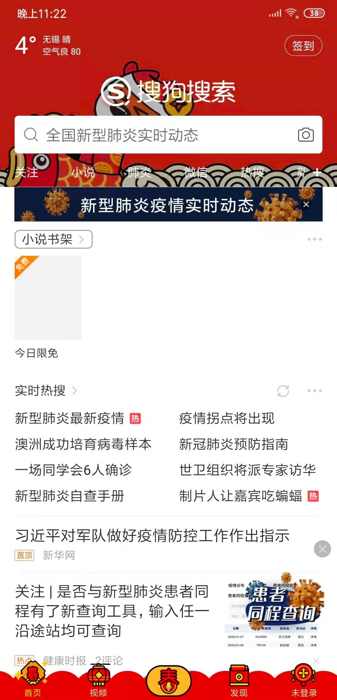 丁香医生VS搜狗：疫情动态哪家强？