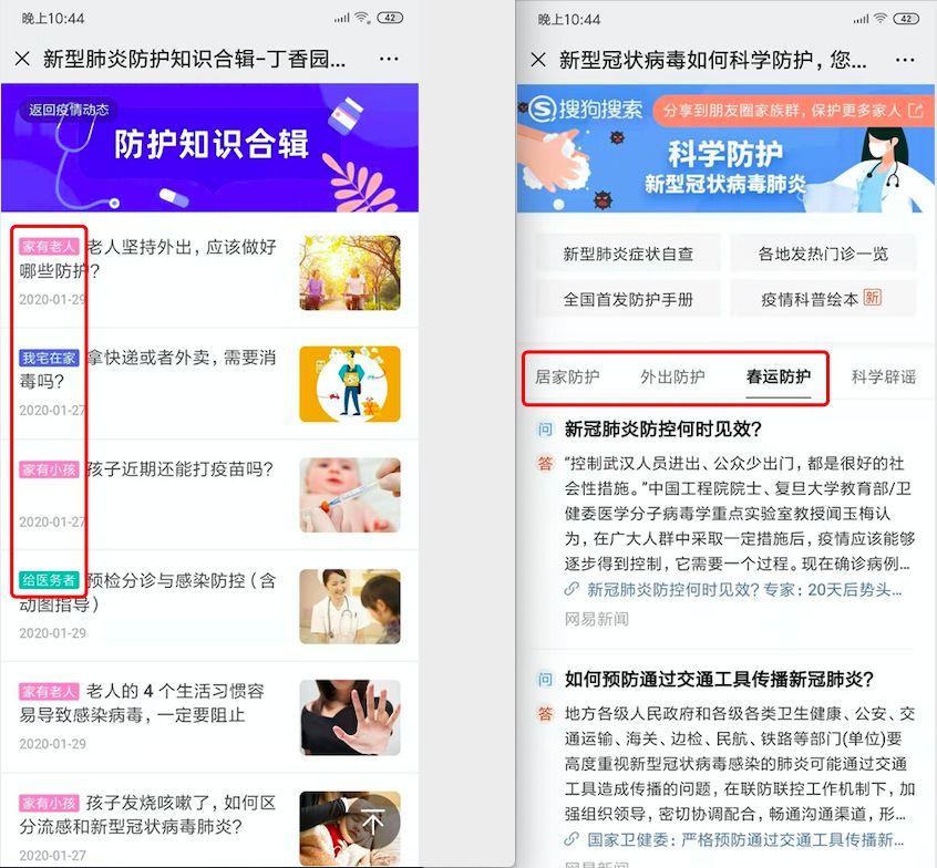 丁香医生VS搜狗：疫情动态哪家强？