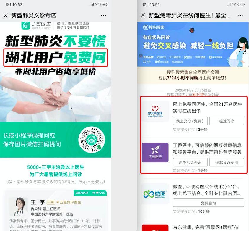 丁香医生VS搜狗：疫情动态哪家强？