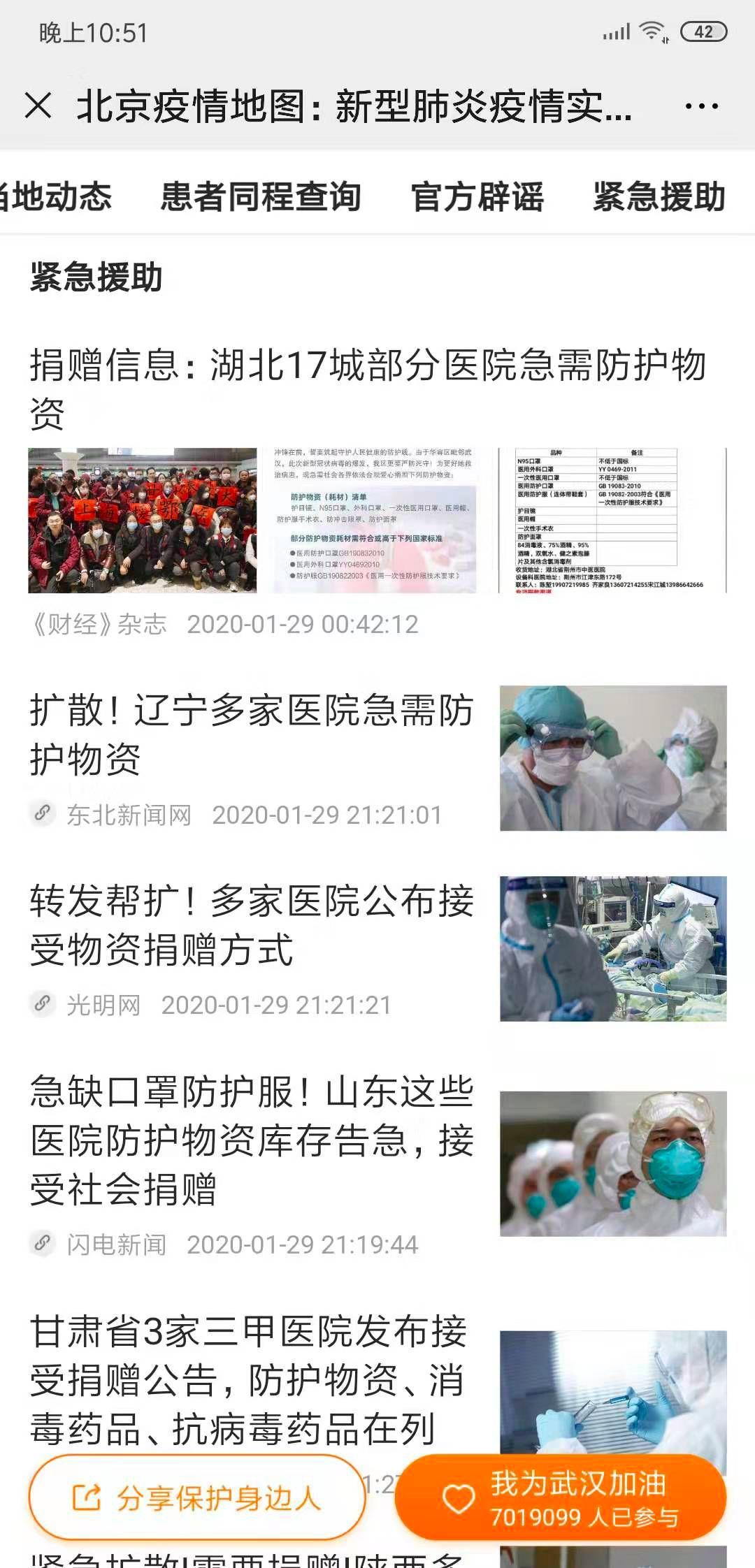 丁香医生VS搜狗：疫情动态哪家强？