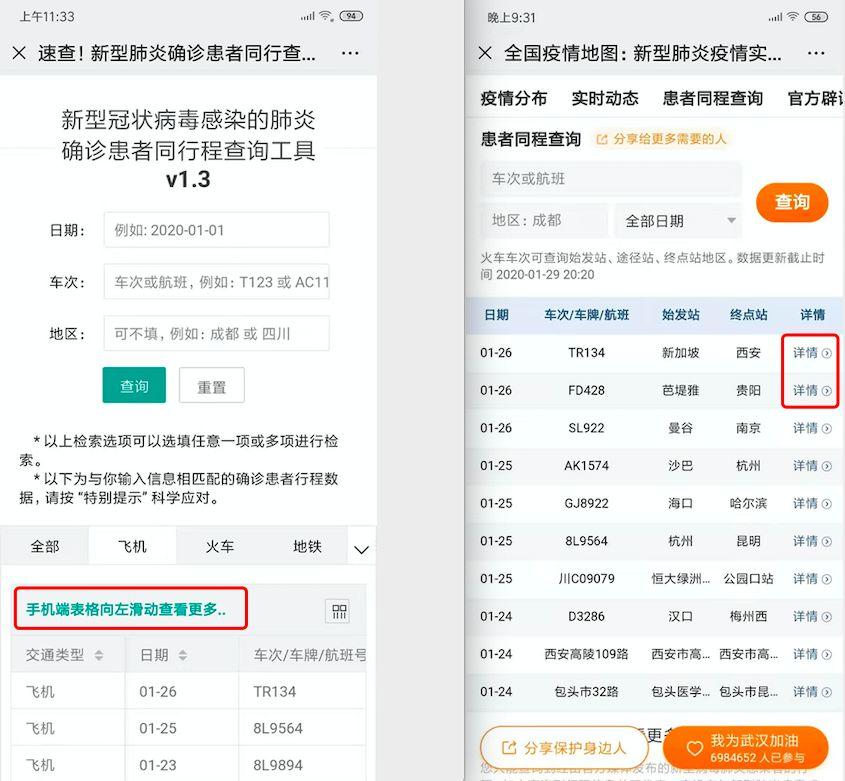 丁香医生VS搜狗：疫情动态哪家强？