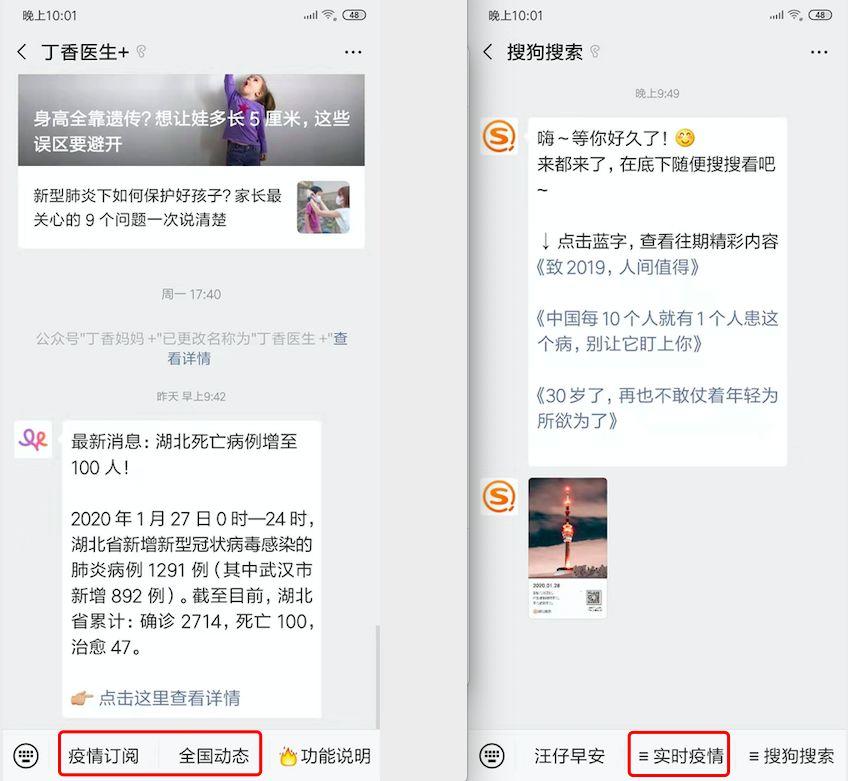 丁香医生VS搜狗：疫情动态哪家强？