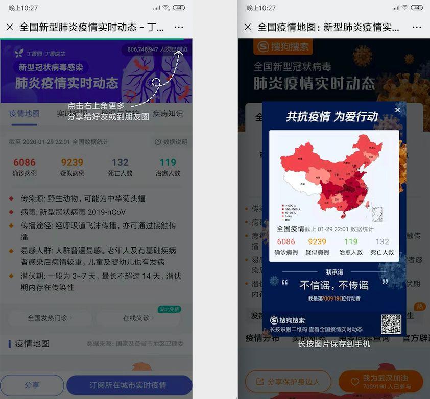 丁香医生VS搜狗：疫情动态哪家强？