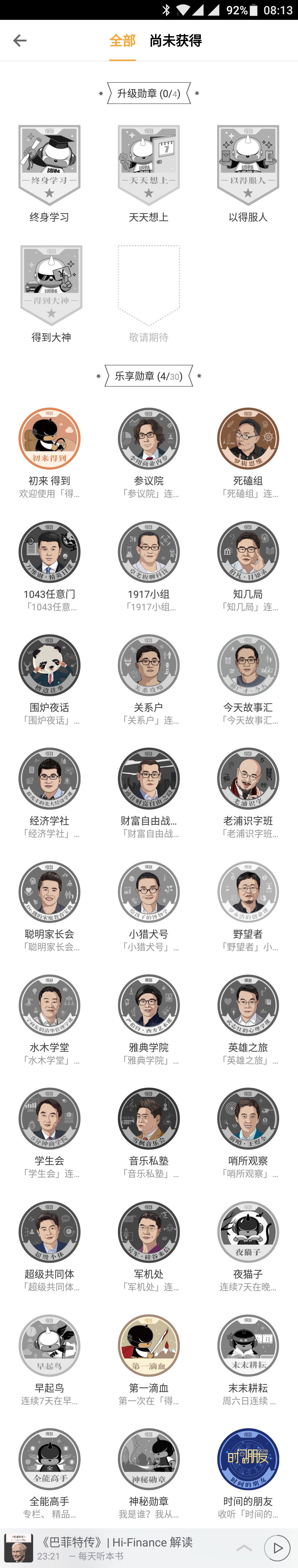 复盘得到APP:如何把知识当做生意?