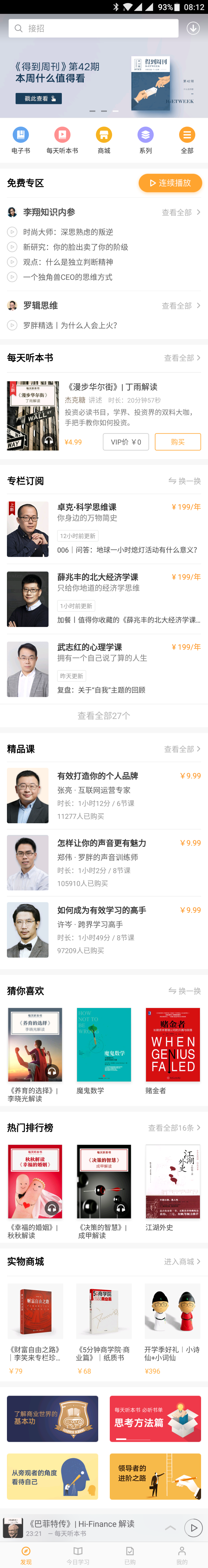 复盘得到APP:如何把知识当做生意?