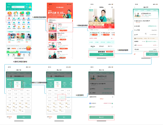 家政APP竞品分析报告