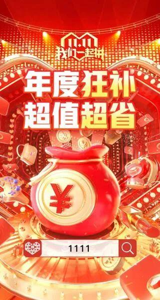 “光棍节”变“双节棍”，背后难掩阿里双11的业