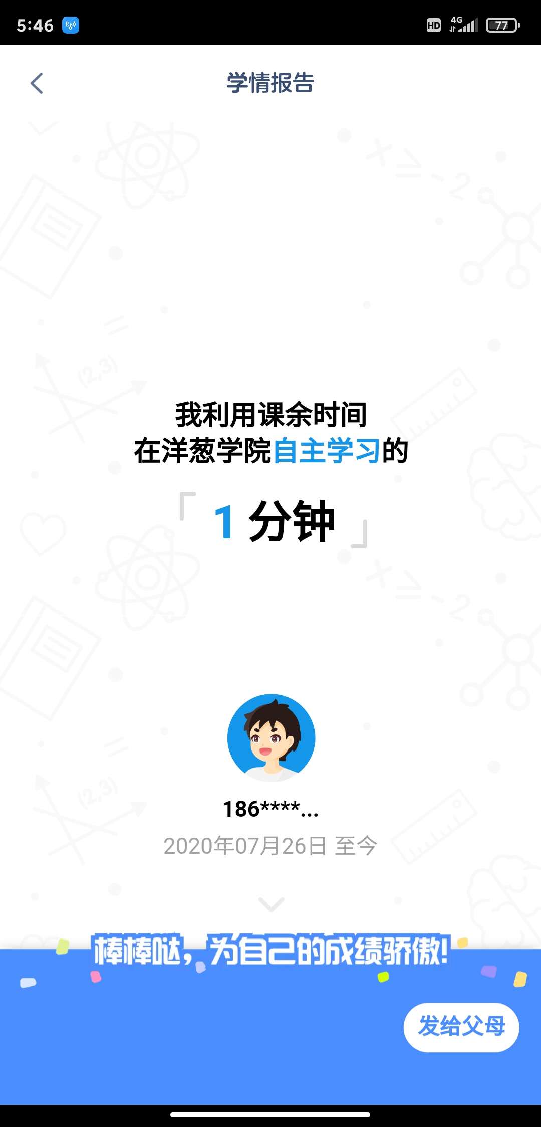 洋葱学院产品分析报告