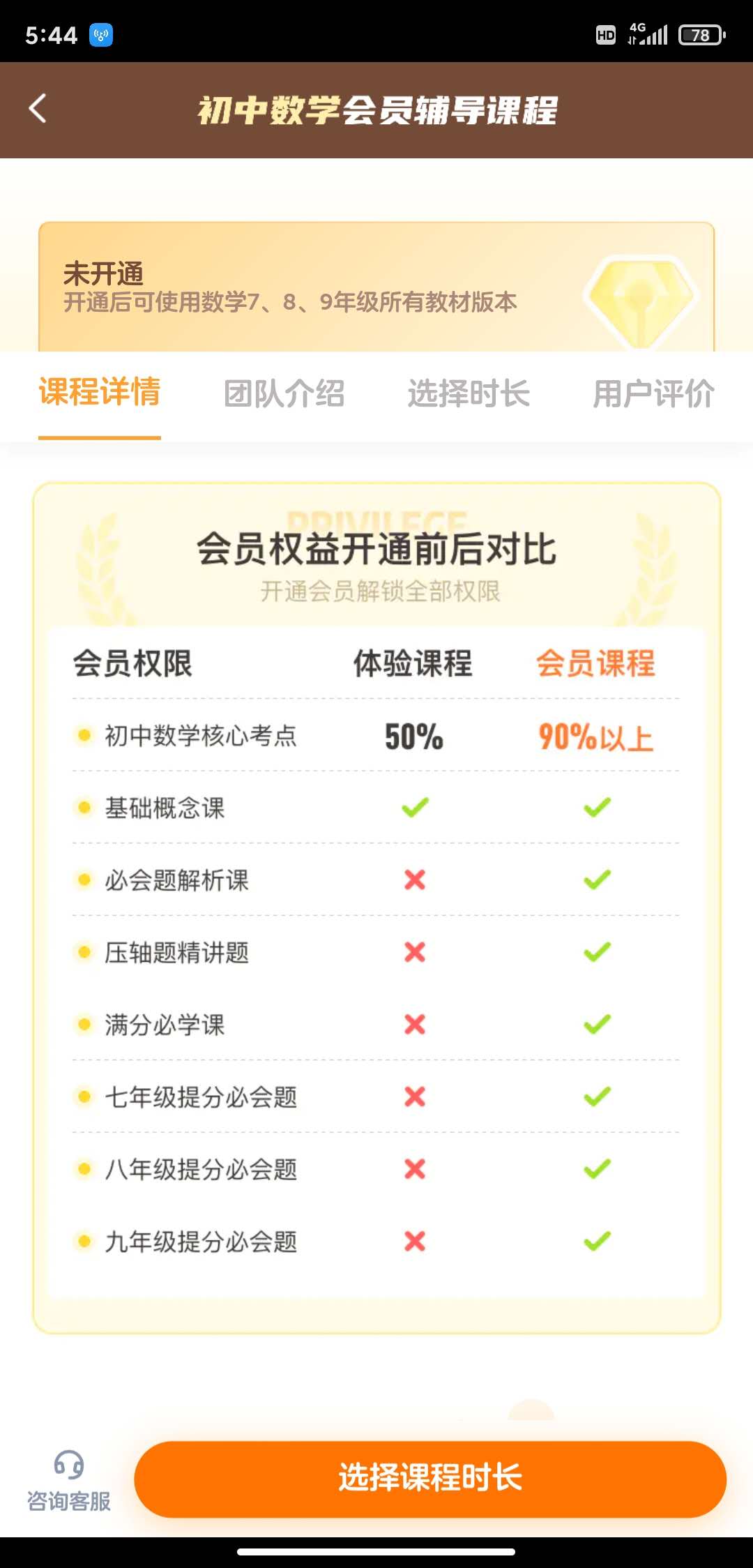 洋葱学院产品分析报告