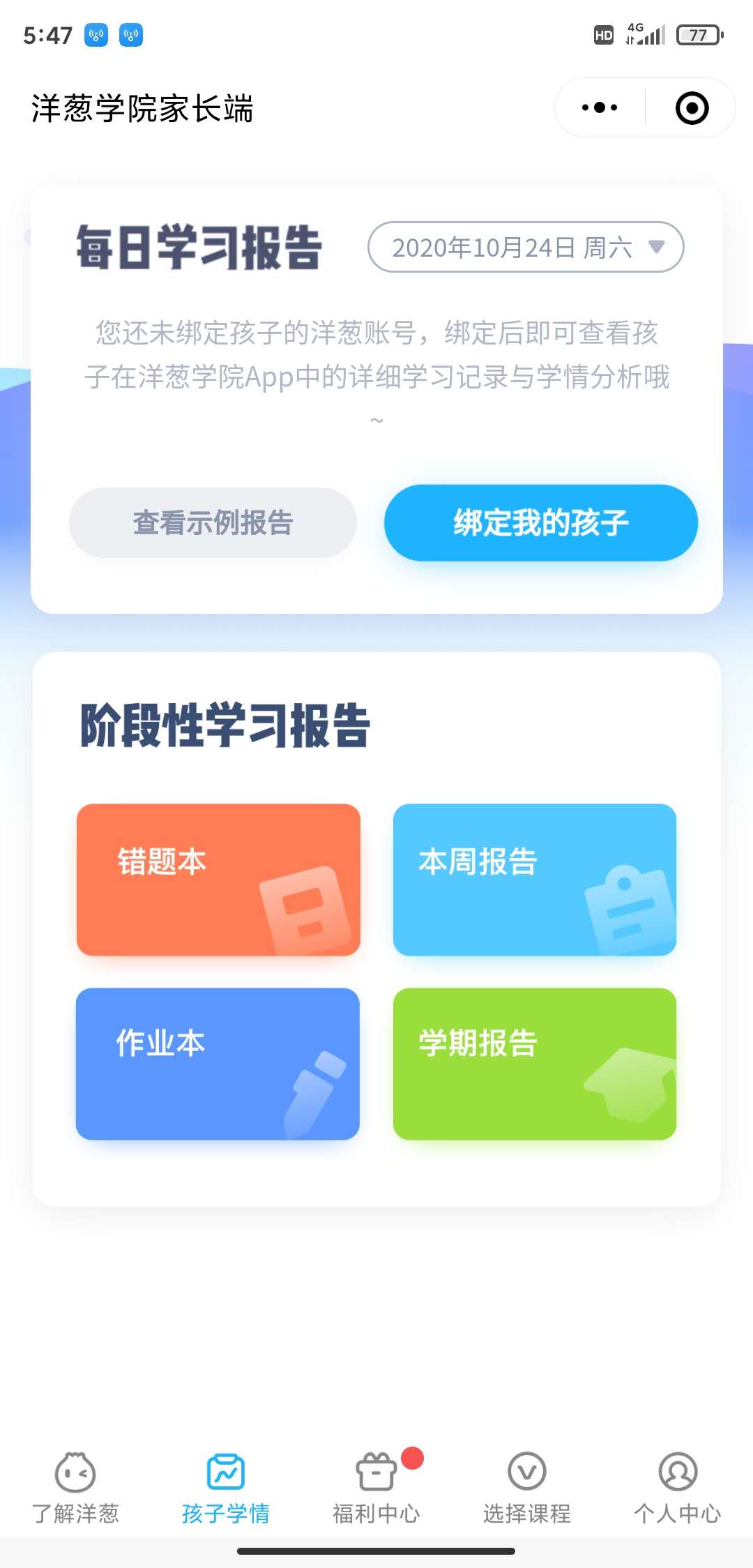 洋葱学院产品分析报告