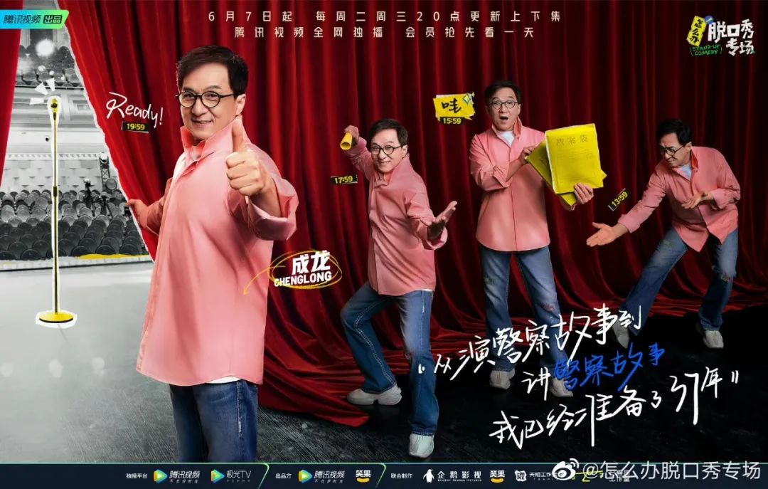 为什么要办「脱口秀专场」?