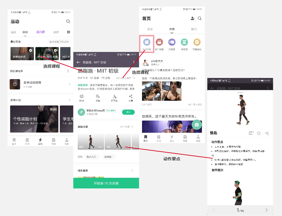 以小见大,从Keep的产品分析中探讨健康类产品该