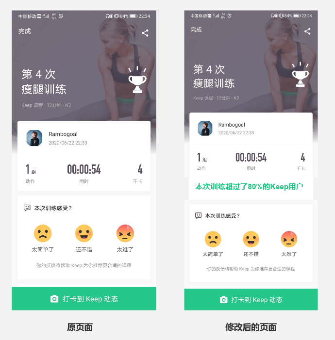 以小见大,从Keep的产品分析中探讨健康类产品该