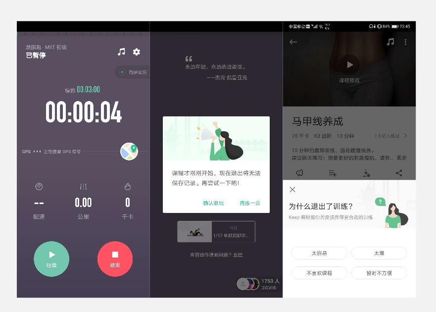 以小见大,从Keep的产品分析中探讨健康类产品该