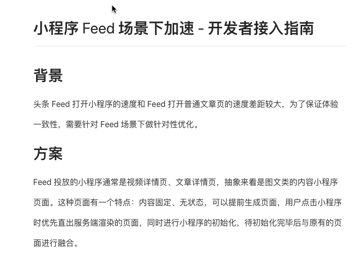 小程序从业者血泪总结：如何拥抱小程序平台生