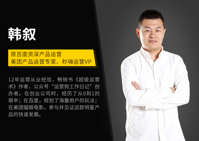 运营课线下实战集训丨练就运营十八般武艺,提