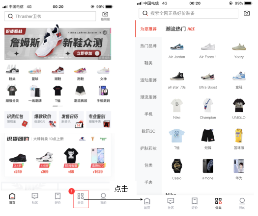 得物（毒）与识货竞品分析报告