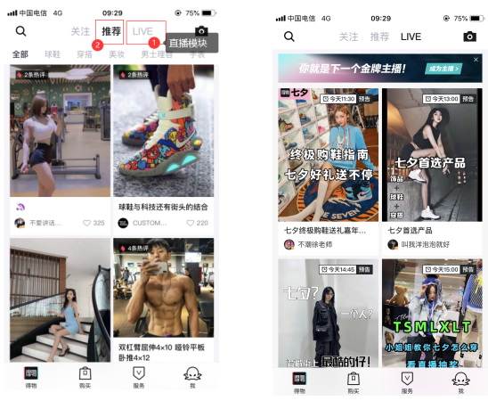 得物（毒）与识货竞品分析报告