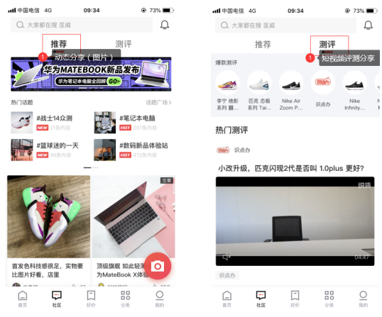 得物（毒）与识货竞品分析报告