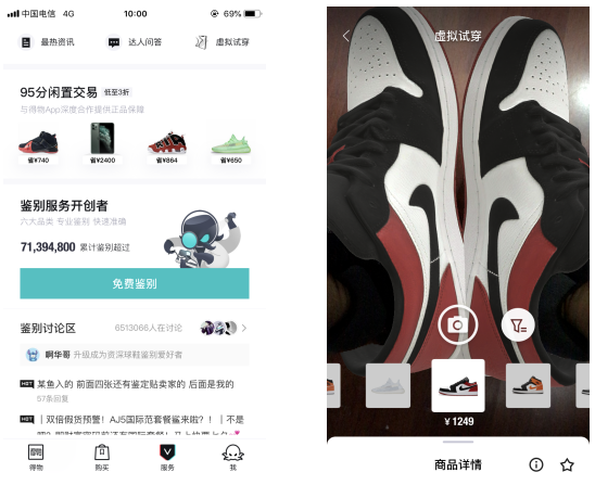 得物（毒）与识货竞品分析报告