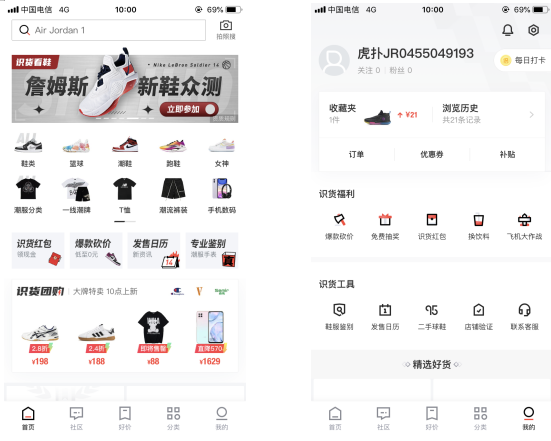 得物（毒）与识货竞品分析报告