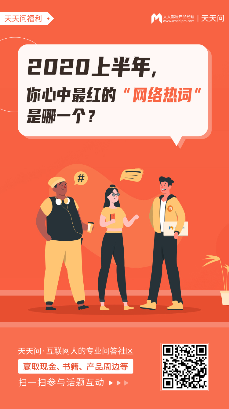 2020上半年网络热词盘点，你选哪一个？