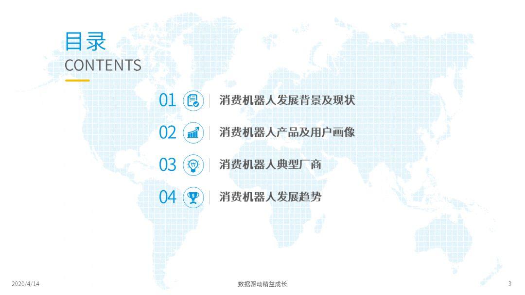 2020中国消费机器人市场专题分析