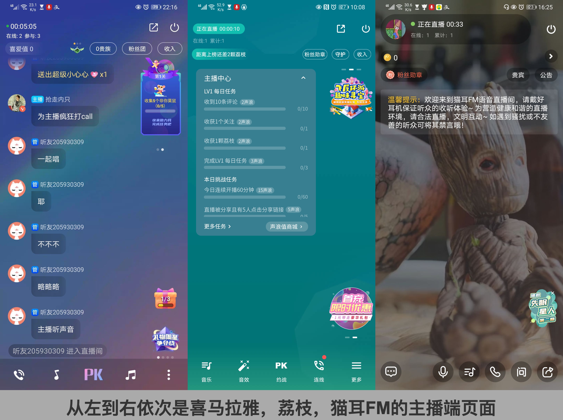 音频直播该如何破局