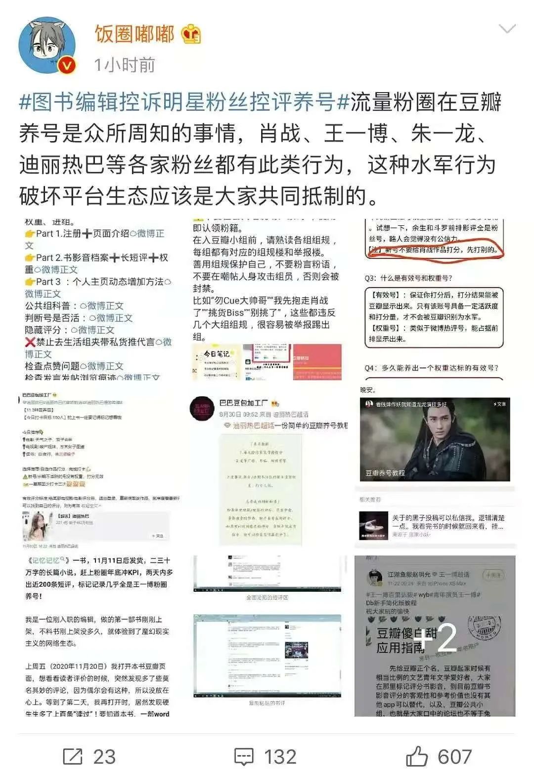 豆瓣养号翻车:逃出控评围城的是一个个真实的