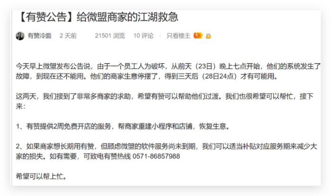 中国电商SaaS赛道七年:生死疲劳,乱象与危机