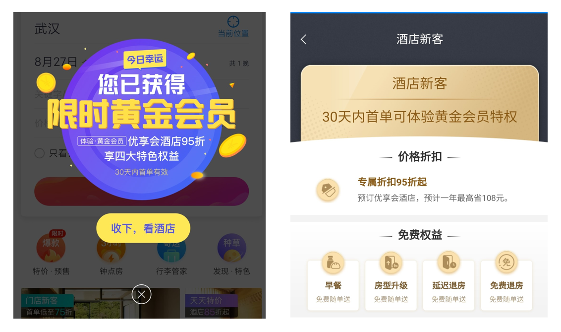 让旅游更幸福:携程旅行产品分析