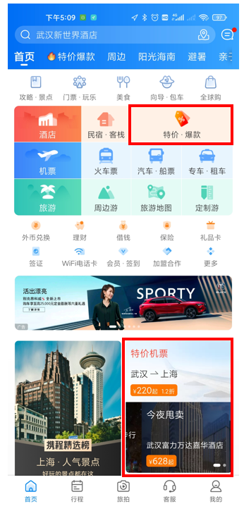 让旅游更幸福:携程旅行产品分析