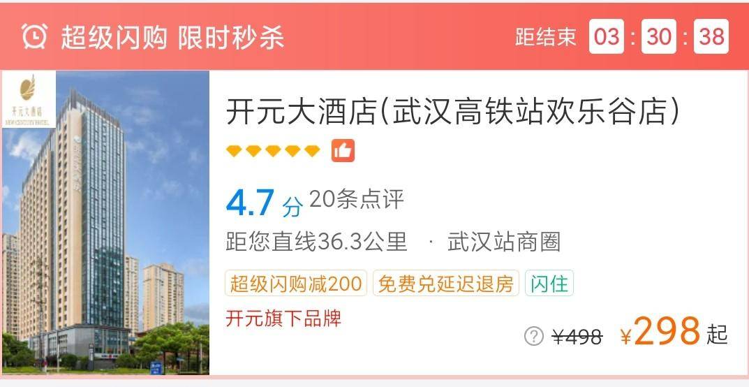 让旅游更幸福:携程旅行产品分析