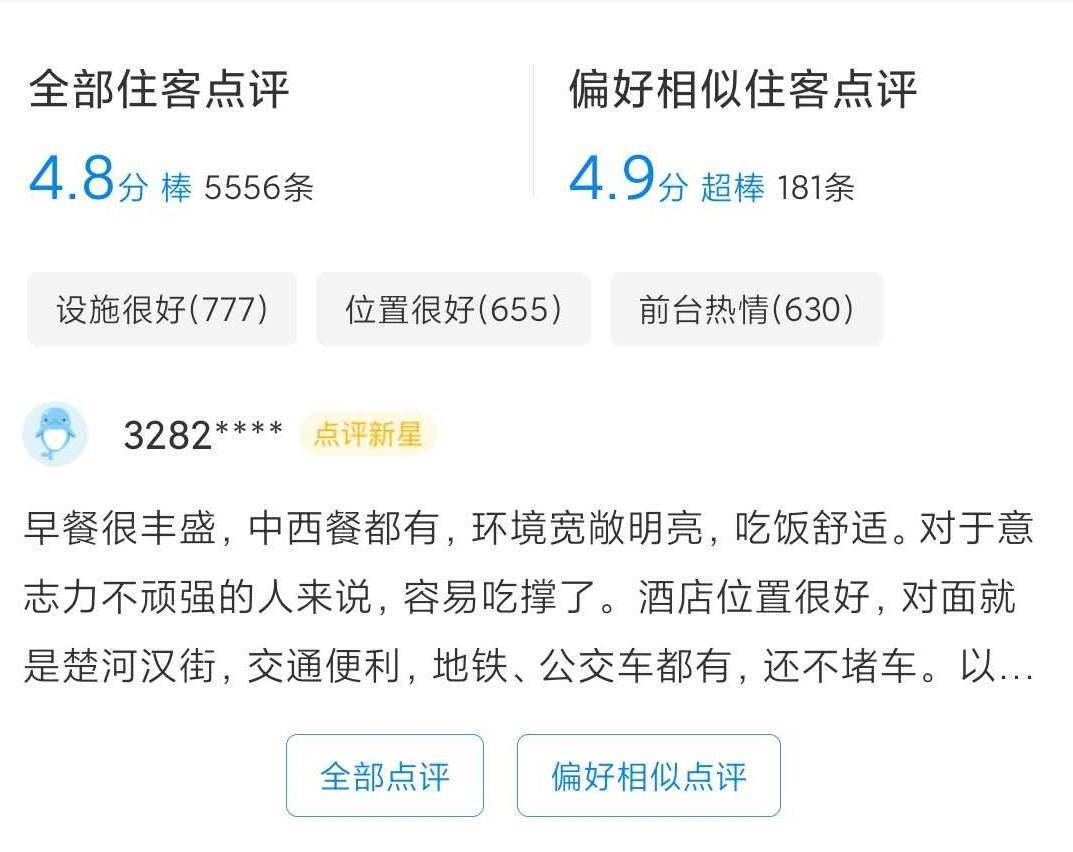 让旅游更幸福:携程旅行产品分析