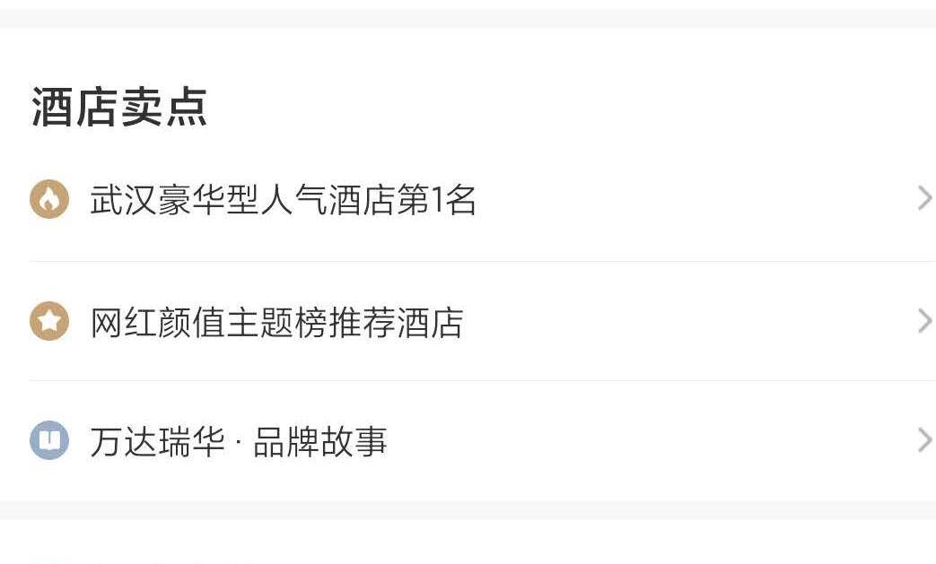 让旅游更幸福:携程旅行产品分析