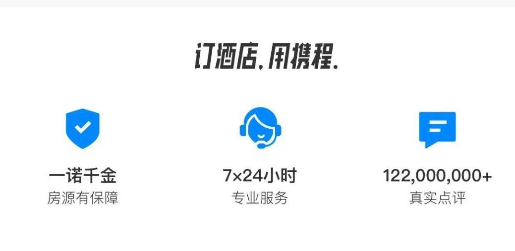 让旅游更幸福:携程旅行产品分析