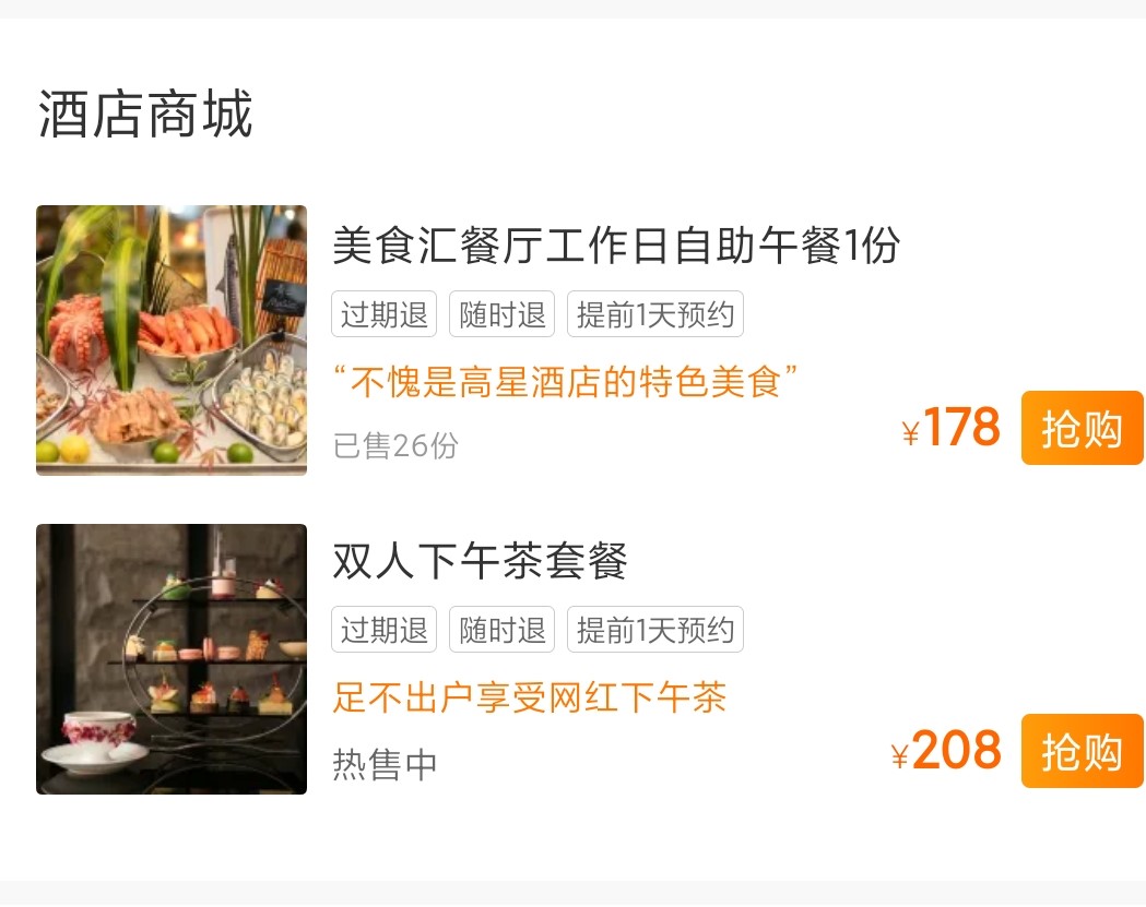 让旅游更幸福:携程旅行产品分析