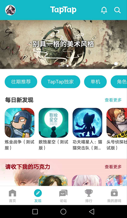 TapTap产品分析:发现好游戏
