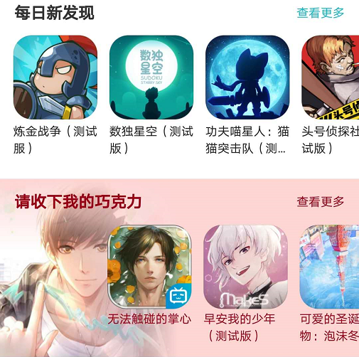 TapTap产品分析:发现好游戏