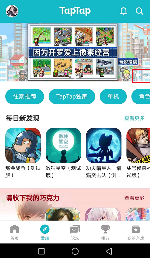 TapTap产品分析:发现好游戏