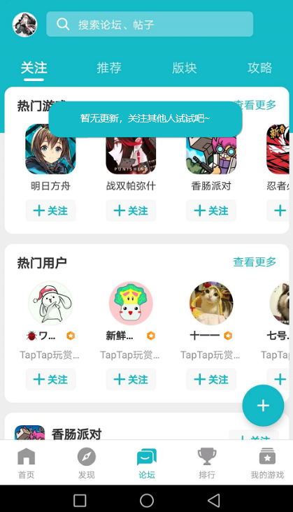 TapTap产品分析:发现好游戏