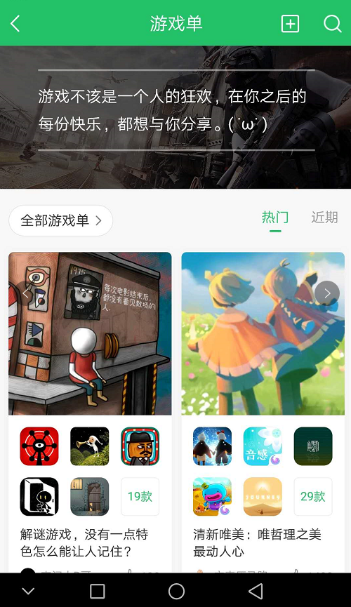 TapTap产品分析:发现好游戏