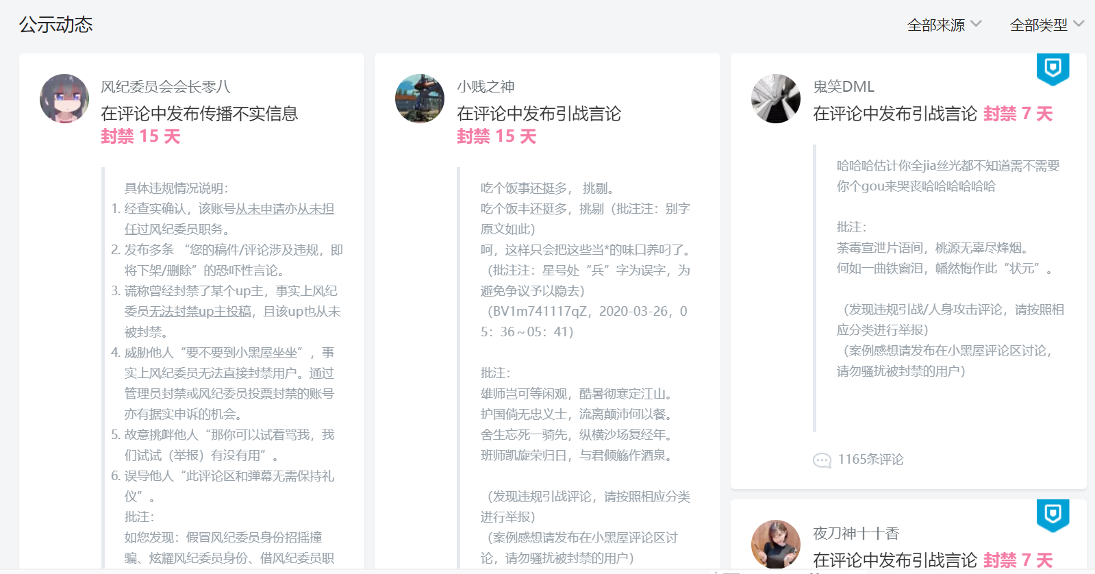 哔哩哔哩运营分析报告：“小破站”究竟有何魔