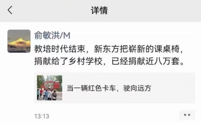 这一刻,人人都爱俞敏洪 这一刻,人人都爱俞敏洪