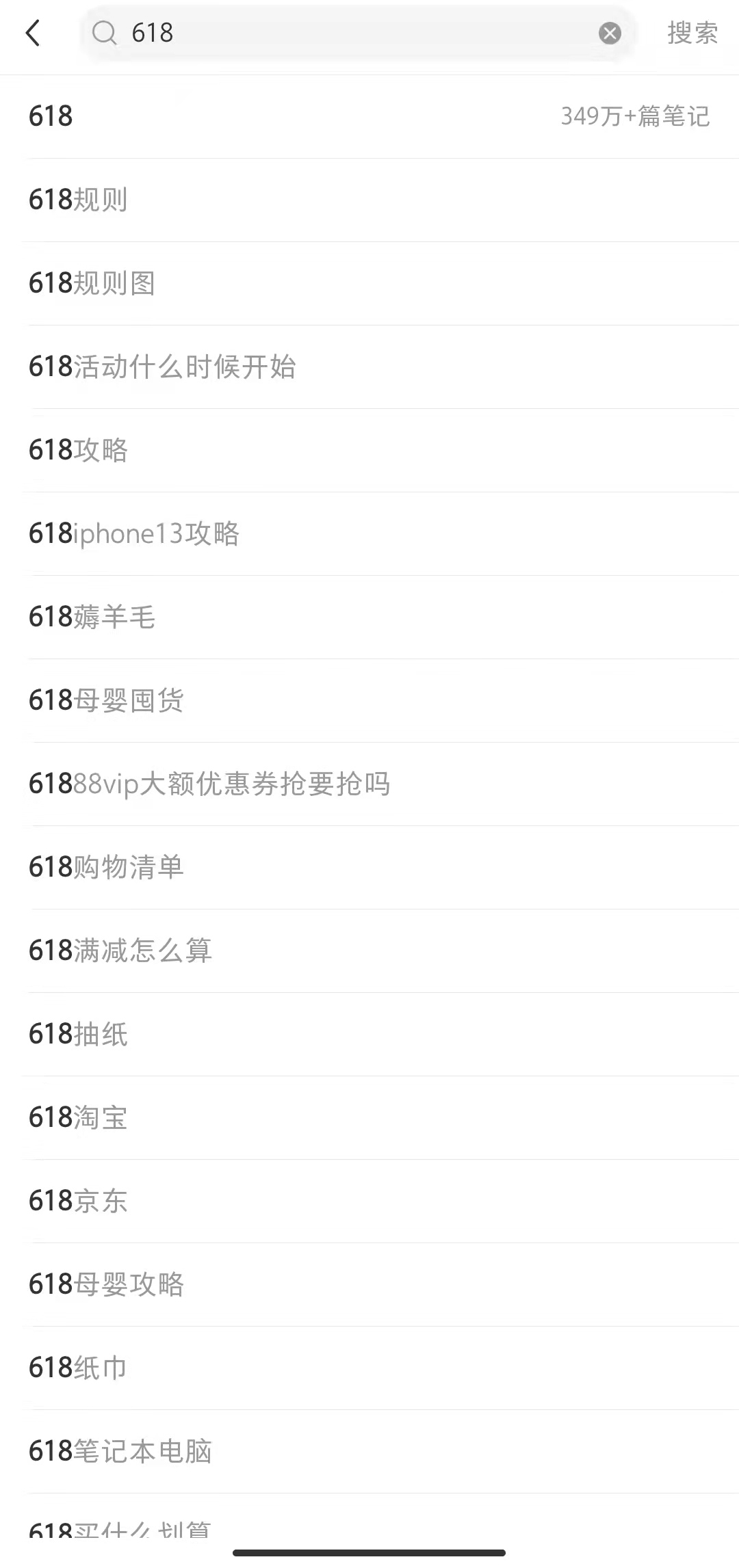 今年618，你做笔记了吗？